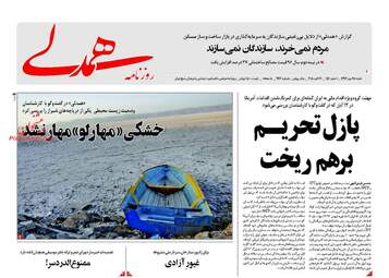روزنامه های شنبه ۲۸ مهر ۹۷