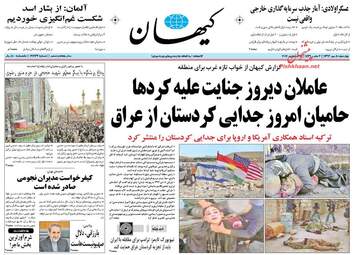 روزنامه های چهارشنبه ۵ مهر ۹۶