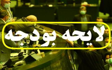 جزئیات بودجه ۲۴۲۹ هزار میلیارد تومانی ۱۴۰۳ 