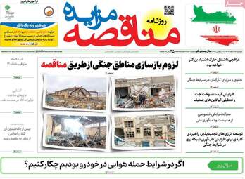 نگاهی به مهم‌ترین اخبار روزنامه‌های اقتصادی؛ ۲۵ اسفند ۱۴۰۴