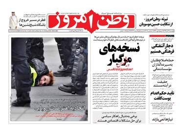 روزنامه های دوشنبه 19 آذر 97