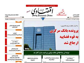 روزنامه های پنجشنبه ۲۰ مهر ۹۶
