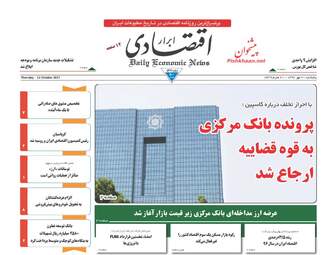 روزنامه های پنجشنبه ۲۰ مهر ۹۶