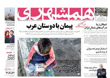 روزنامه های سه‌شنبه 7 خرداد 98