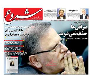 روزنامه های اقتصادی سه‌شنبه ۲۸ فروردین ۹۷