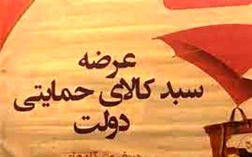  فرایند توزیع بسته‌های حمایتی به خانواده‌ها اعلام شد