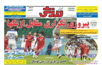 روزنامه های چهارشنبه ۲۱ شهریور ۹۷