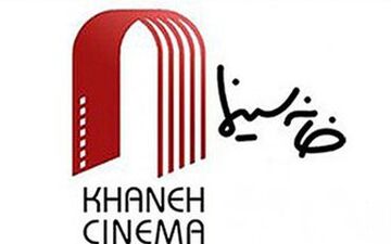 دلیل تعطیلی خانه سینما در دولت دهم چه بود؟