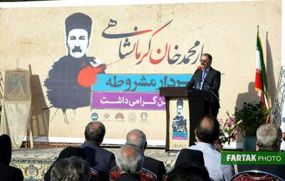 آیین بزرگداشت سردار یارمحمدخان کرمانشاهی