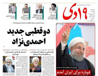 روزنامه های شنبه ۲۶ فروردین ۹۶ 