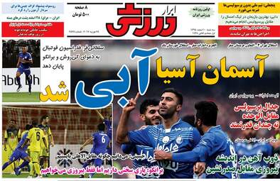 روزنامه های ورزشی سه شنبه ۱۰ اسفند ۹۵ 