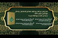 ارسال ۳۷ هزار پیامک به مسابقه پیامکی «حکمت‌های نهج‌البلاغه» در کردستان