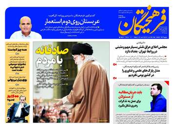 روزنامه های چهارشنبه ۲۰ دی ۹۶
