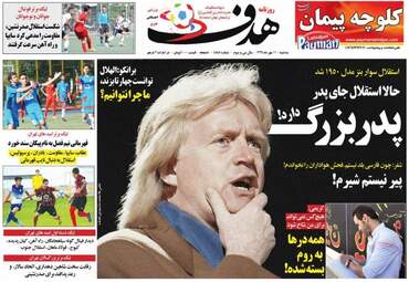روزنامه های سه شنبه ۱۱ مهر ۹۶
