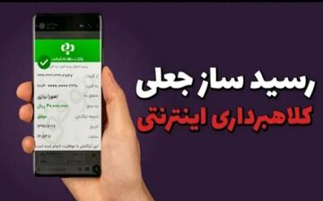 باند رسید ساز جعلی متلاشی شد 

