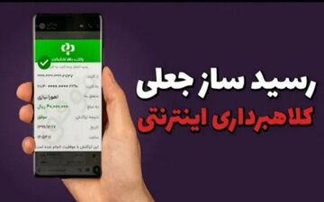 باند رسید ساز جعلی متلاشی شد 

