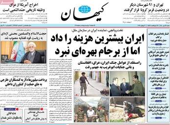 روزنامه‌های شنبه 12 تیرماه