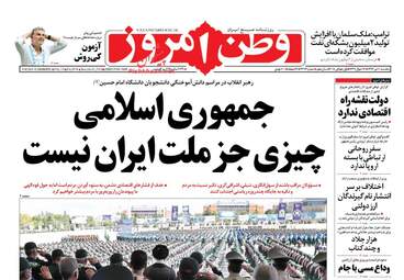 روزنامه های یکشنبه ۱۰ تیر ۹۷