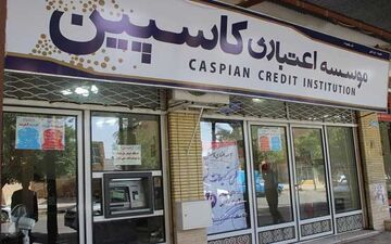  جزییات نشست غیرعلنی مجلس با رییس بانک مرکزی در خصوص آرمان و کاسپین/ یک نماینده: تکراری بود!