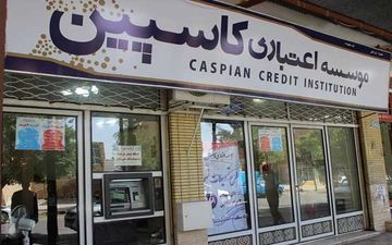  جزییات نشست غیرعلنی مجلس با رییس بانک مرکزی در خصوص آرمان و کاسپین/ یک نماینده: تکراری بود!