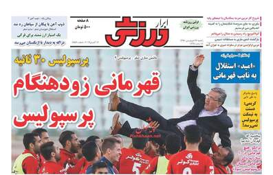 روزنامه های یکشنبه ۲۷ فروردین ۹۶ 