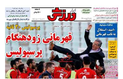 روزنامه های یکشنبه ۲۷ فروردین ۹۶ 