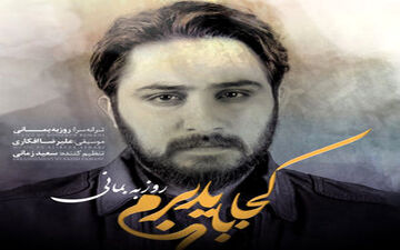 ترانه فیلم سینمایی"لاتاری" با صدای روزبه بمانی