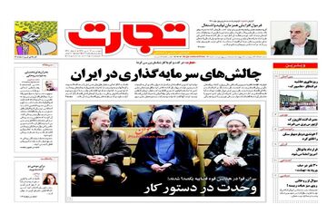 روزنامه های اقتصادی دوشنبه ۱۲ تیر ۹۶