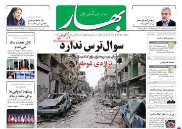 روزنامه های چهارشنبه ۹ اسفند ۹۶