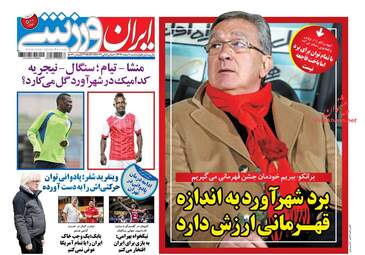 روزنامه های سه‌شنبه ۸ اسفند ۹۶
