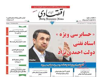  روزنامه های یکشنبه ۲۴ بهمن ۹۵ 