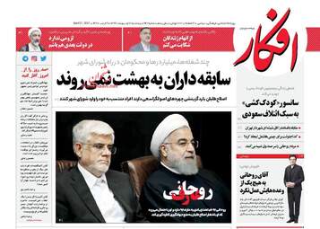  روزنامه های پنجشنبه ۷ اردیبهشت ۹۶ 