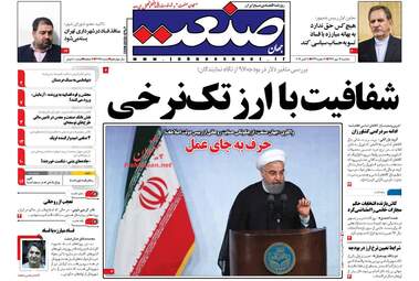 روزنامه های یکشنبه ۱۶ مهر ۹۶