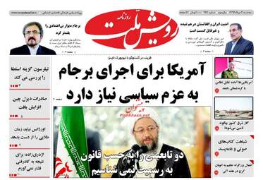 روزنامه های سه شنبه ۳ مرداد ۹۶