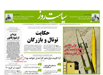 روزنامه های شنبه ۱۷ تیر ۹۶