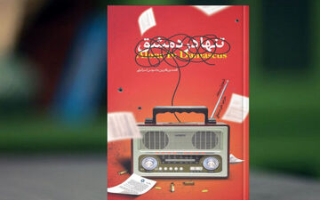 نفوذ تا قلب قدرت دمشق؛ داستان نفوذ جنجالی‌ترین مأمور موساد در سوریه