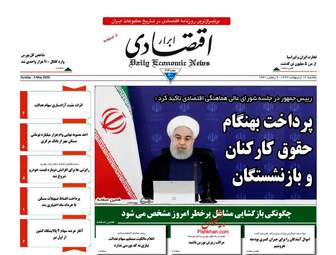 روزنامه‌های یکشنبه 14 اردیبهشت 99