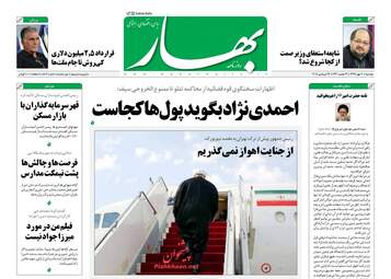 روزنامه های دوشنبه ۲ مهر ۹۷