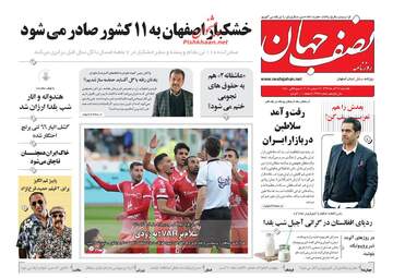 روزنامه های یکشنبه 25 آذر 97