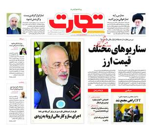 روزنامه های اقتصادی پنجشنبه 15 آذر 97
