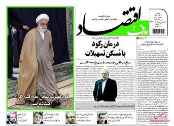 روزنامه های شنبه ۱۰ تیر ۹۶
