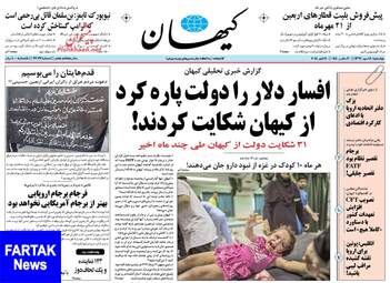 روزنامه های چهارشنبه ۱۸ مهر ۹۷