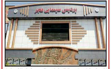 اسلامشهر برای اولین بار میزبان جشنواره فیلم فجر است