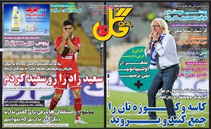 روزنامه های چهارشنبه ۴ مهر ۹۷