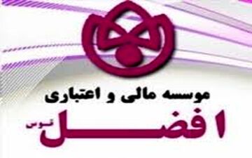 سپرده‌گذاران افضل، آرمان و البرز ایرانیان همچنان صبر کنند
