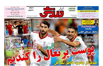  روزنامه های سه‌شنبه ۵ تیر ۹۷ 