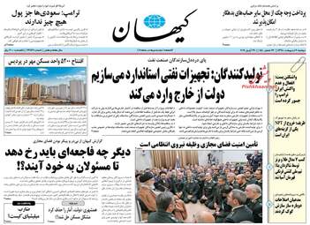 روزنامه های دوشنبه 9 اردیبهشت 98