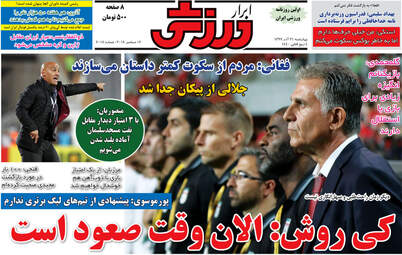 روزنامه های ورزشی چهارشنبه 21 آذر 97