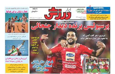 روزنامه های پنجشنبه ۲۲ شهریور ۹۷