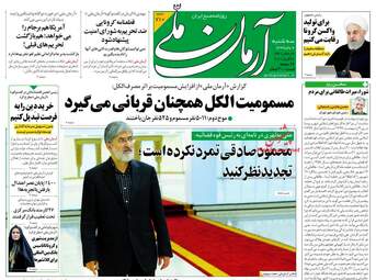 روزنامه‌های چهارشنبه 10 اردیبهشت 99